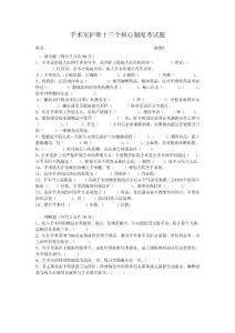 医院核心制度考试题　
