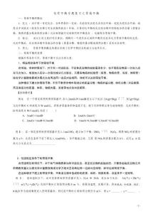 20131123等效平衡專題講座題