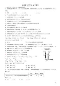 象中高二化學(xué)（理科）國慶作業(yè)
