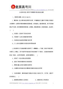 北京四中高二哲学下学期期中考试政治试题