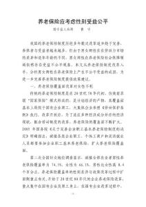 養老保險改革中的性別受益變化分析