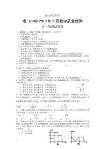 浙江省富陽市場口中學09-10學年高一5月質量檢測物理