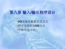 汇编第8章