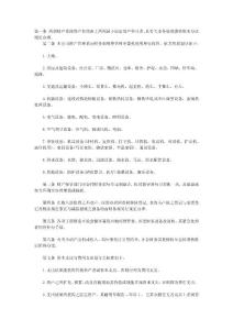 財產管理辦法范本