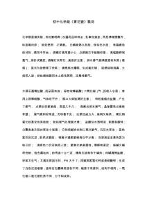 初中化学版青花瓷