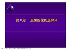第八章.遙感圖像構造解譯