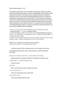 自來水廠實(shí)驗(yàn)室化驗(yàn)室設(shè)計(jì)要求