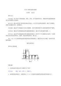 气体制备教案