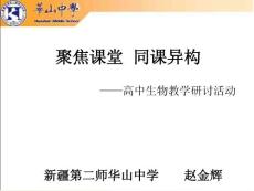 3.1 細(xì)胞膜-系統(tǒng)的邊界 3