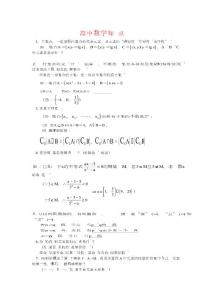 高三数学知识点总结