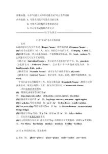 中考英语名词复习学案