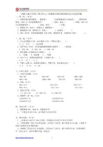 西師大版小學數學四年級上冊第七單元綜合達標檢測