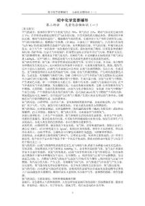 初中化学竞赛辅导