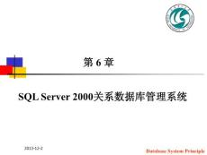 第6章  SQL Server 2000关系数据库管理系统-修改