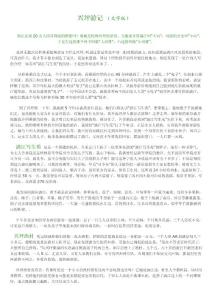 興坪游記 （文字版）