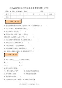 小学泰山版品德与社会三年级上册期末试卷