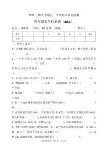 青岛版数学四年级上册期末试卷