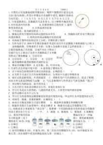 生物習(xí)題答案