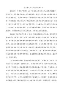 學(xué)習(xí)十八屆三中全會(huì)精神心得體會(huì)范文