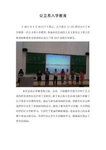 入學教育簡報