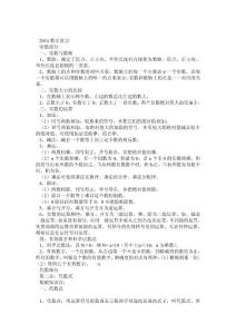 2014年中考数学复习提纲