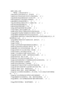 高級球團工考試