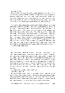 高級職稱評定之專業技術工作總結(建筑工程類)