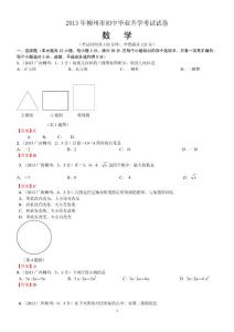 2013年廣西柳州中考數(shù)學試卷及答案(word解析版)