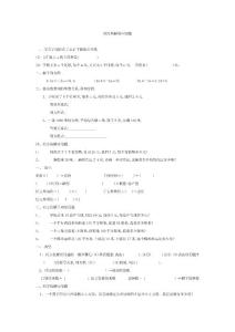 第四單元練習(xí)題三