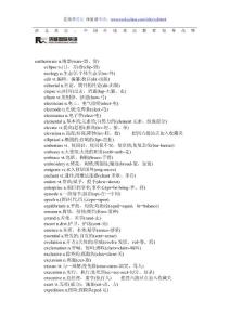 名師解析英語六級考試大綱單詞核心難詞(E)