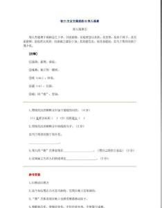 初三文言文閱讀練習(xí)鄭人逃暑