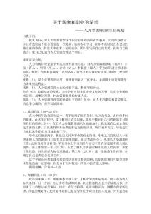 人力資源管理-職業(yè)規(guī)劃-關(guān)于薪酬和職業(yè)的猜想