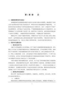 機(jī)床設(shè)計(jì)