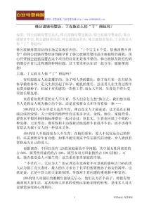 韓公渡鎮(zhèn)母嬰店：丁克族女人你“丁”得起嗎？