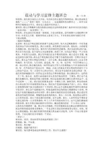 晨動與學習雷鋒主題班會      高一