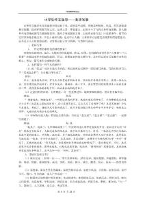 小學生作文指導─怎樣寫事