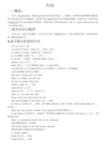 中考英语复习介词学案