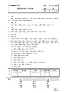 HP-QP-32-2010数据分析控制程序