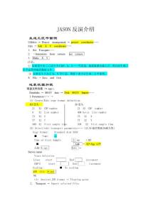 jason反演介紹手冊