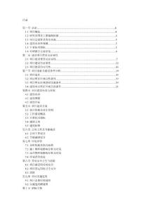 小学建设项目可行性研究报告