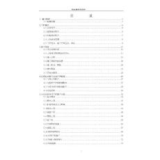 某花園住宅工程施工組織設(shè)計方案