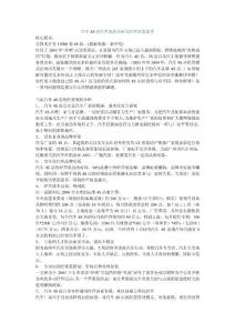 汽車4S店經(jīng)營現(xiàn)狀分析及經(jīng)營對策思考