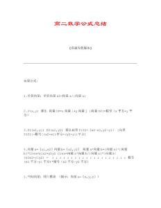 高二数学公式总结