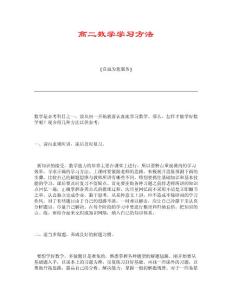 高二数学学习方法