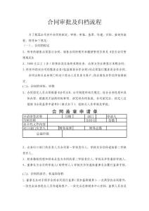 合同審批及歸檔流程及圖表