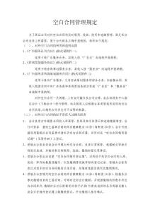 空白合同管理規(guī)定