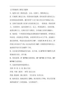 七年级上册地理复习提纲
