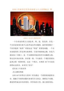 未来十年世界变化与八大投资机会 图