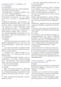 勞動關系重點復習資料公開--人力資源管理（本科）