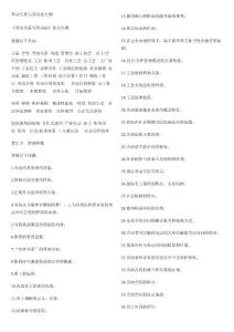 勞動關系與勞動法大綱